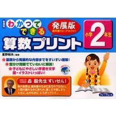 わかってできる算数プリント　新課程　小学２年生　発展版