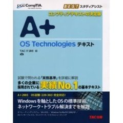 Ａ＋ＯＳ　Ｔｅｃｈｎｏｌｏｇｉｅｓテキスト