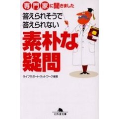 答えられそうで答えられない素朴な疑問　専門家に聞きました