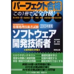 ソフトウェア開発技術者　経済産業省主催情報処理技術者試験　２００５年度用