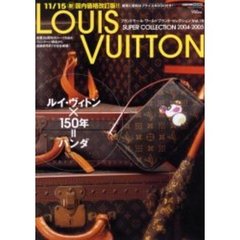 Ｌｏｕｉｓ　Ｖｕｉｔｔｏｎ　ｓｕｐｅｒ　ｃｏｌｌｅｃｔｉｏｎ　２００４－２００５