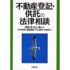 不動産登記・供託の法律相談