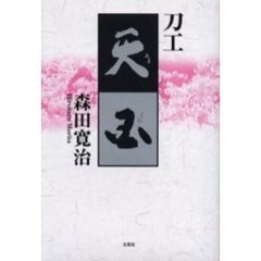 刀工天国