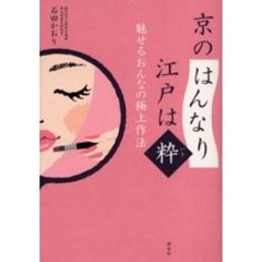 藤間石田かおり／著 - 通販｜セブンネットショッピング