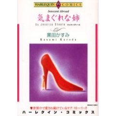 気まぐれな姉