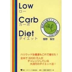 ローカーボダイエット　低炭水化物ダイエット