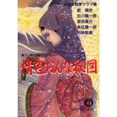 情色おんな秘図