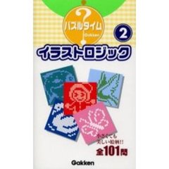 イラストロジック　２