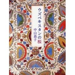 ウズベキスタンの桜