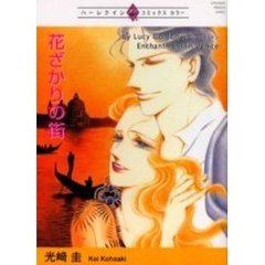 花ざかりの街