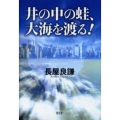 お得に購入 世界漫歩紀行/碧天舎/三谷信夫 - 本