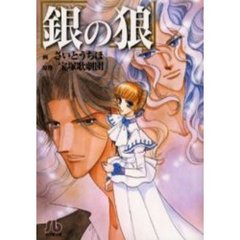 銀の狼