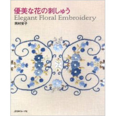 優美な花の刺しゅう