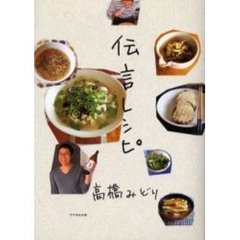 クウネルの本　伝言レシピ
