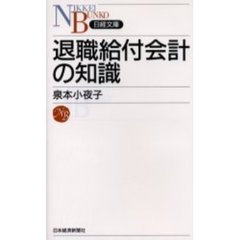 退職給付会計の知識
