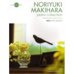 槙原敬之／ピアノ・コレクション　やさしく弾ける