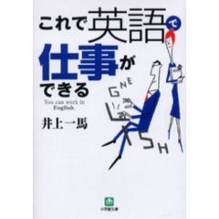 これで英語で仕事ができる