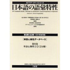 日本語の語彙特性　第３期　ＣＤ－ＲＯＭ付