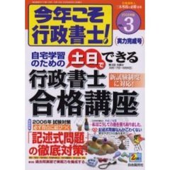 ’０６　今年こそ行政書士！　　　３