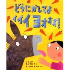 どうにかしてよイイイヨオオオ！