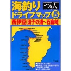 海釣りドライブマップ　５　西伊豆（田子の浦～石廊崎）