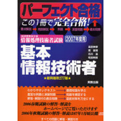 基本情報技術者　経済産業省主催情報処理技術者試験　２００７年度用