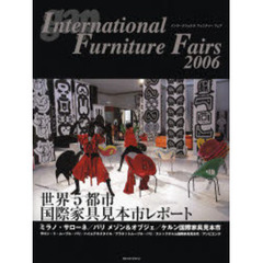 インターナショナルファニチャーフェア　世界５都市国際家具見本市レポート　２００６