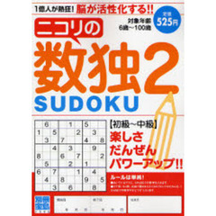ニコリの数独　　　２