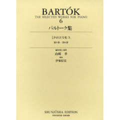 楽譜　バルトーク集　　　６