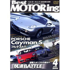 ＤＶＤ　ベストモータリング’０６　４月号