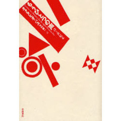 もうひとつの声　詩と世紀末