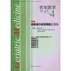 老年医学　４５－　４