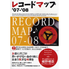 レコードマップ　’０７－’０８