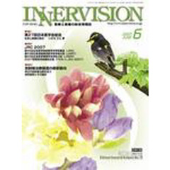 ＩＮＮＥＲＶＩＳＩＯＮ　２００７　６