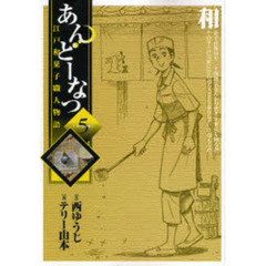 あんどーなつ　江戸和菓子職人物語　５　花の助け船