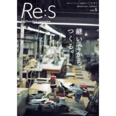 Ｒｅ：Ｓ　Ｒｅ：Ｓｔａｎｄａｒｄ　ｍａｇａｚｉｎｅ　Ｖｏｌ．５　あたらしいふつうを提案する。　継いでから、つくる。