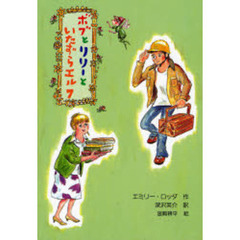 ボブとリリーといたずらエルフ
