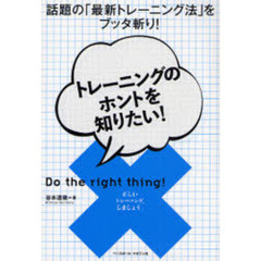 トレーニングのホントを知りたい！　話題の「最新トレーニング法」をブッタ斬り！