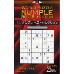 ワールドパズルナンプレベストセレクション　Ｗｉｔｈ　Ｅｎｇｌｉｓｈ　Ｉｎｓｔｒｕｃｔｉｏｎｓ　Ｖｏｌ．１