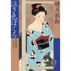 泣き色ぼくろ