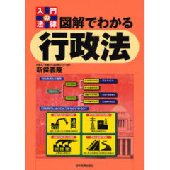 【木村】行政法総論 上下セット Amazon.co.jp: 令和7年施行 公益法人制度改革 Q＆A 公益法人