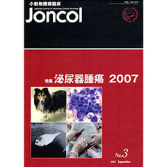 小動物腫瘍臨床Ｊｏｎｃｏｌ　　３－　１