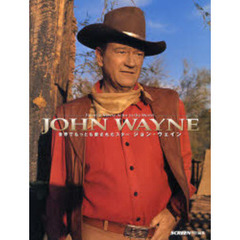 世界でもっとも愛されたスタージョン・ウェイン