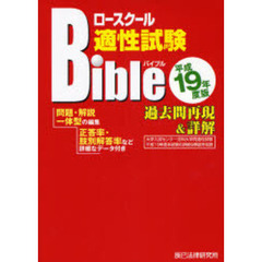 法科大学院(ロースクール)適性試験過去問集(推論・分析力、読解・表現 