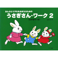 楽譜　うさぎさん・ワーク　　　２