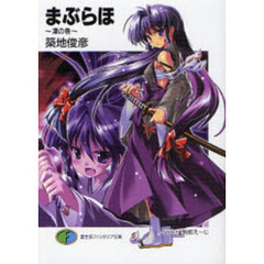 まぶらほ　凛の巻