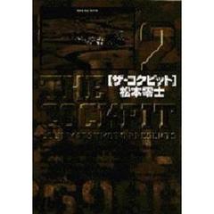 ザ・コクピット　２