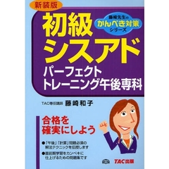 初級シスアドパーフェクトトレーニング午後専科