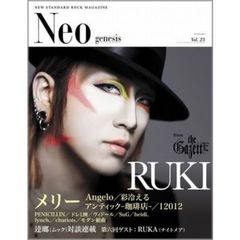 Ｎｅｏ　ｇｅｎｅｓｉｓ　　２３