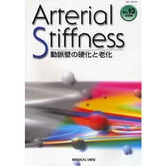 Ａｒｔｅｒｉａｌ　Ｓｔｉｆｆｎｅｓｓ　動脈壁の硬化と老化　Ｎｏ．１３（２００８）